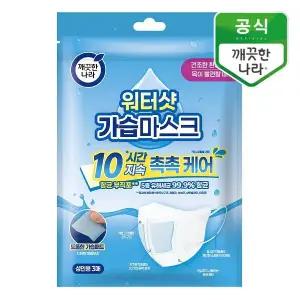 깨끗한나라 워터샷 가습마스크 3매