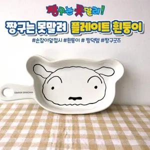 [골드스마일]짱구는못말려 플레이트-흰둥이 얼굴