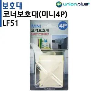 [골드스마일]유니온 안전용품 - 코너보호대 미니 4P LF51 모 GWM 안전울타리
