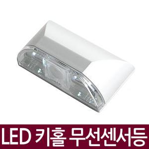 LED키홀 무선센서등/자동센서/열쇠등/움직임감지/소형
