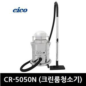크린룸청소기 CICO CR-5050N 실험실 진공청소기 헤파
