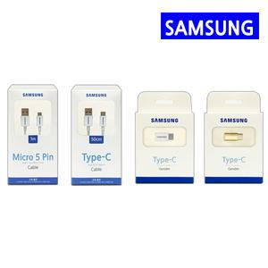 BZ 삼성정품 급속 충전 케이블/젠더/USB/5핀/C타입