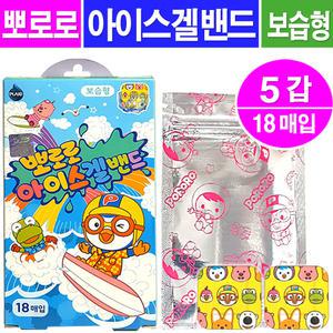 뽀로로 아이스겔밴드(18매입)- 5갑/물린피부 보습형 상처밴드 썸머패치