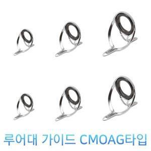 루어대 수리용 가이드 CMOAG타입 루어대 가이드