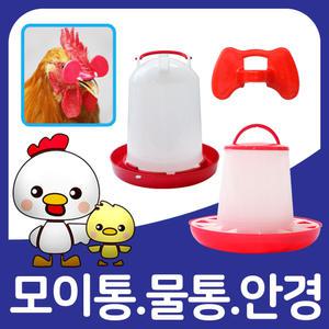 병아리 닭모이통 자동 사료통 물통 모이통 닭사료통 밥그릇