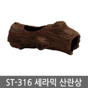 ST-316 세라믹 산란상 통나무 새우 물고기 은신처 놀이터