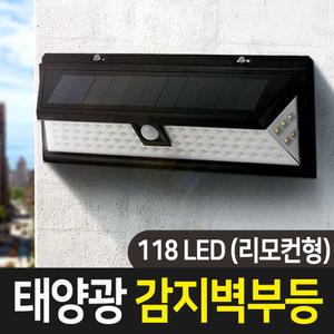 태양광 118구 감지벽부등 리모컨 센서등 감지등 벽부등 현관등 야외조명 태양열 LED 야외등 계단등
