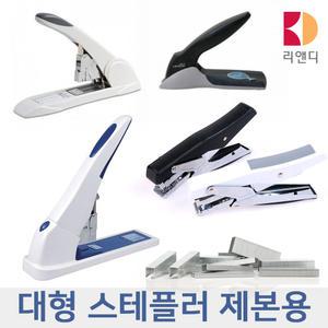 대형 제본용 스테플러 스탬플러 호치케스 심 리무버 대용량 스테이플러