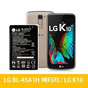 LG K10 배터리 BL-45A1H 미사용스크래치