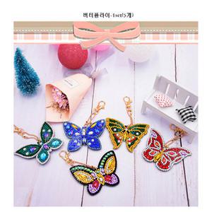 버터플라이 보석십자수 열쇠고리 5개 한세트 (양면)