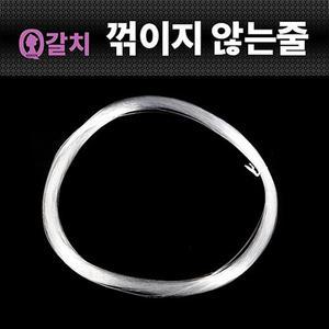 FL/여왕갈치 QS-122 꺾이지 않는줄 (100M)