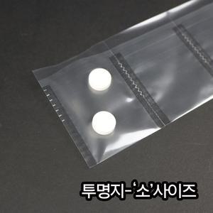 투명지(소) 50매 / 약포지 분포지 약봉지