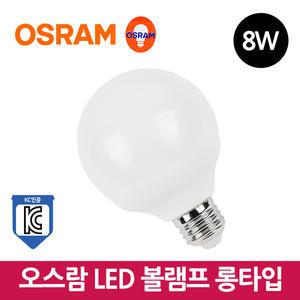 오스람 LED 볼전구 롱타입 긴목 8W 볼램프 볼구