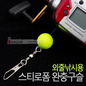 외줄낚시 스티로폼 완충구슬 - 선상낚시 전동릴 외줄 열기 필수품