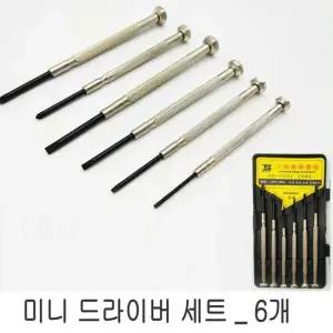 미니 드라이버 안경 공구 시계 정밀 소형 6종 세트 소형드라이버 안경드라이버 시계드라이버