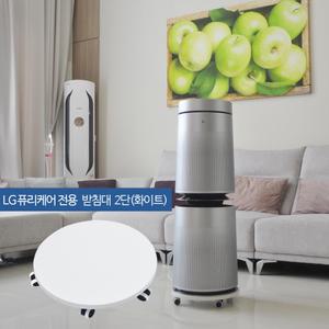 lg퓨리케어 화이트2단 퓨리케어 공기청정기받침대 MDB2 무빙휠