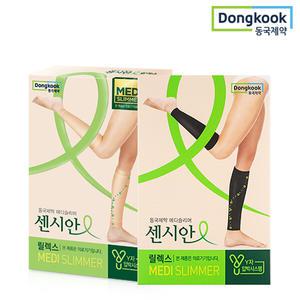 동국제약 의료기기허가 센시안 메디슬리머 릴렉스 종아리형 블랙 1개+베이지 1개