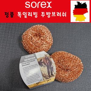 독일 구리 원형 쿠퍼팟 수세미 2개 1세트구성 소렉스 세척 브러쉬 다용도
