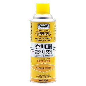 현대 금형세정제420ml 스프레이 몰드클리너 불순물제거세척제 깔끔 깨끗 부식방지