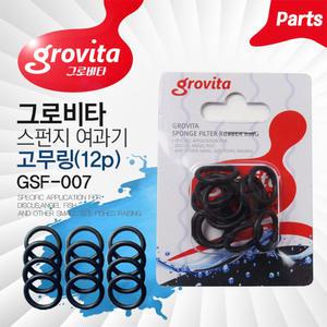 그로비타 스펀지여과기 교체용 고무링 12개입 GSF-007