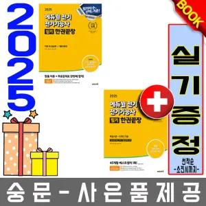 에듀윌 전기기능사 필기 + 실기 2권세트