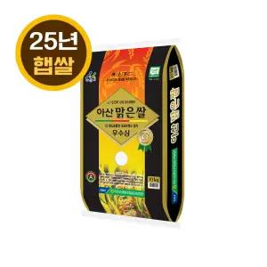 25년 햅쌀 특등급 아산맑은쌀 삼광 10kg