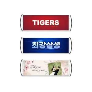 핸드롤 배너 피켓 프로 야구 배구 스포츠 운동 응원 콘서트 행사 이벤트 기념일 생일 문구 1개 부터 제작