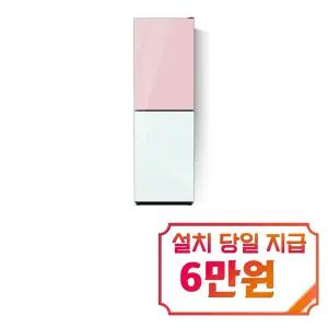 [하이얼] 글램글라스 상냉장 하냉동 2도어 콤비냉장고 248L (핑크/민트화이트) / HRP257MDPW