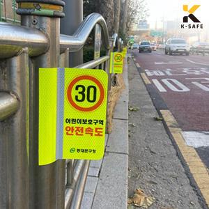 안전 고휘도 반사 날개 스티커 횡단보도 도로 어린이보호구역
