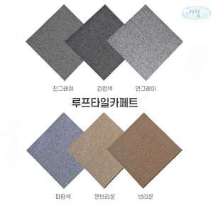 태즈컴퍼니 루프타일방염카페트 24P 브라운 방염매트 베란다매트 조립매트 타일매트 카페트매트