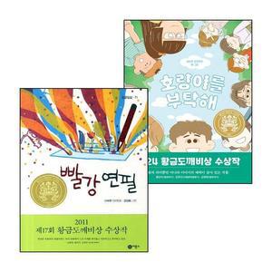 카드10%) 호랑이를 부탁해 + 빨강 연필 (전2권) 세트