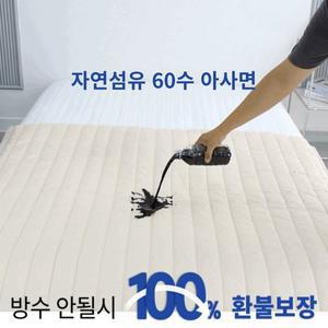 [멜로뷰]액체완벽차단 2차오염방지 침대매트리스 완전보호 순면 방수패드