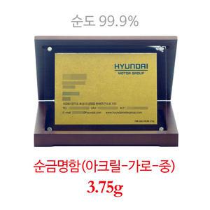 24K 99.9% 순금명함-아크릴 가로 중 1g, 1.875g, 3.75g