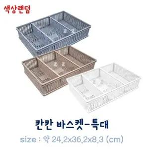 칸칸 바스켓-특대(약36.2x24.2x8.3cm)칸막이 분리가능/속옷/양말/정리함/서랍/옷장/플라스틱/바구니/수납