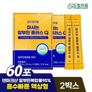 [드림이음][덴마크산] 마시는 액상 알부민 플러스Q 15g x 30포 2박스   아르기닌   아르지닌