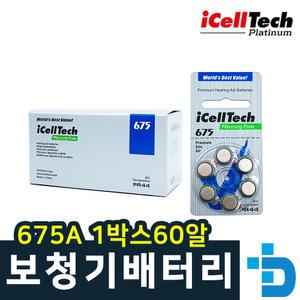 아이셀텍 icelltech 보청기 배터리 675A 1박스60알 건전기