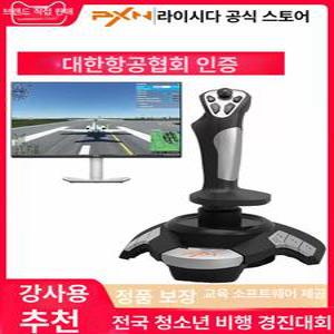 비행기 시뮬레이터 조이스틱 컨트롤러 조종기 시뮬레이션
