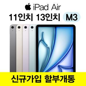 Apple 2025 신형 iPad Air 11 m3 7세대 256gb wifi 셀룰러 KT