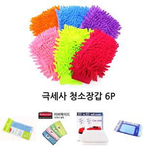 6P 한세트 손청소장갑-청소장갑 손걸레 걸레 청소용품 극세사걸레/청소/바닥/청소도구/세차/극세사천
