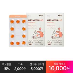 [타임혜택 16,OOO원] 비타민D 1000IU 키즈 60캡슐, 2박스(4개월분)