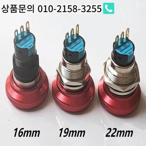 비상 정지 금속 단추 버섯 헤드 푸시 스위치 래칭 유지 온 오프 1NO1NC 16mm 22mm