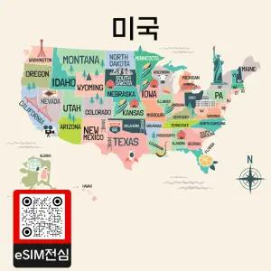 미국 eSIM 여행 데이터 이심 20GB 30일