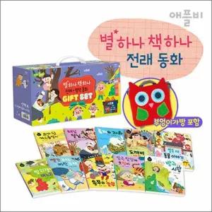 별하나 책하나 전래 동화 GIFT SET 부엉이 가방 포함 세트  전10권)