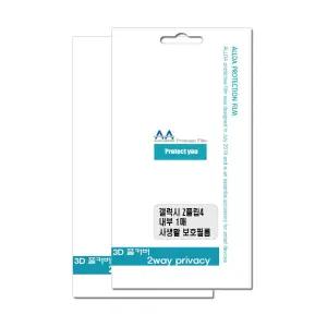 풀커버 사생활보호필름 내부2장 갤럭시 Z플립4(F721)  [sAD7B99]