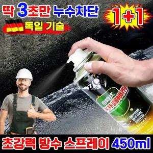 [80년 지속 효과] 독일 방수 누수 수리 스프레이 초강력 방수제 방수 페인트 간편 방수 코팅제 옥상 베란다 외벽 지붕 만능 방수제 뿌리는 방수 코팅제