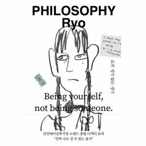 [웅진북센] 료의 생각 없는 생각 (양장)