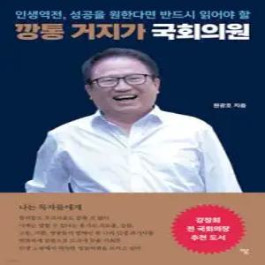 깡통 거지가 국회의원