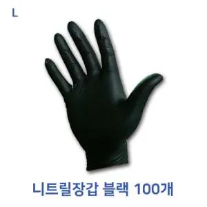 니트릴장갑 블랙 100개/위생장갑/천연고무/키친아트/리트/작업용/다용도장갑/라택스프리/손보호