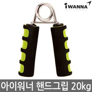 아이워너 핸드그립 20kg 스폰지 악력기