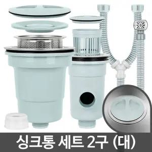 싱크통세트 2구 대 싱크대호스교체 배수관 배수구냄새